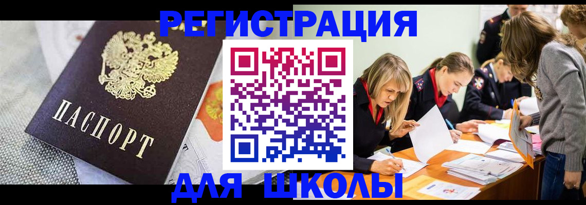прописка 2025 в Новом Уренгое